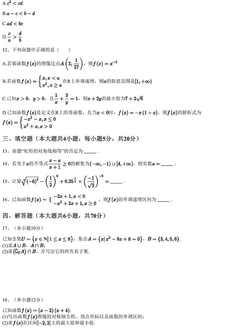 2023~2024学年广东广州白云区广州市白云中学高一上学期期中数学试卷（含答案与解析）第3页