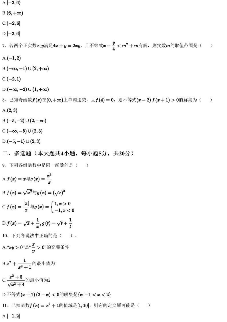 2023~2024学年广东广州荔湾区广州市协和中学高一上学期期中数学试卷（含答案与解析）第2页