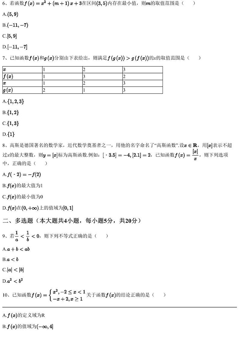2023~2024学年福建厦门思明区厦门市第一中学高一上学期期中数学试卷（含答案与解析）02