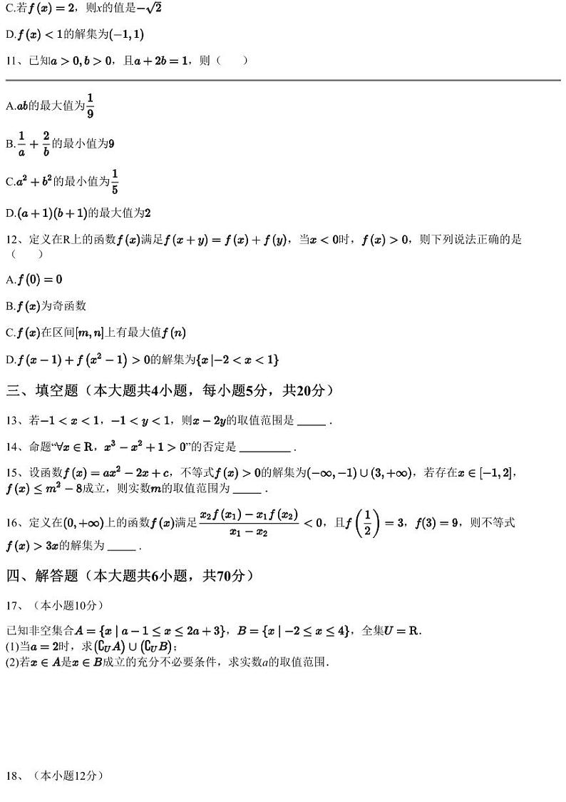2023~2024学年福建厦门思明区厦门市第一中学高一上学期期中数学试卷（含答案与解析）03