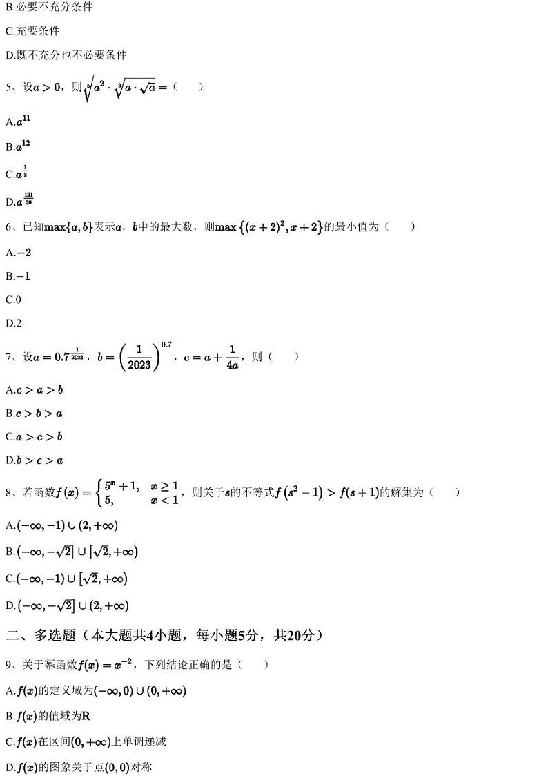 2023~2024学年福建漳州芗城区福建省漳州第一中学高一上学期期中数学试卷（含答案与解析）02
