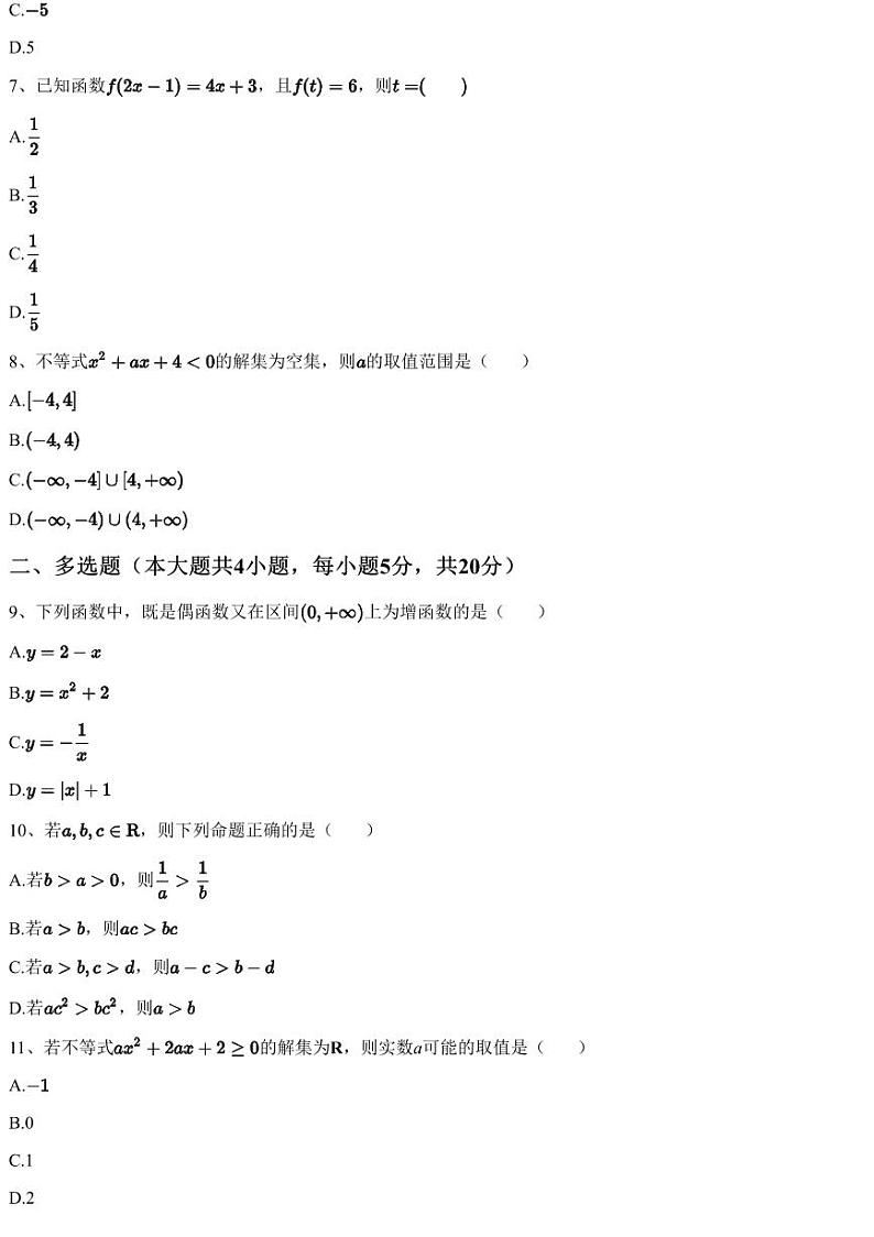 2023~2024学年甘肃白银会宁县甘肃省会宁县第四中学高一上学期期中数学试卷（含答案与解析）第2页