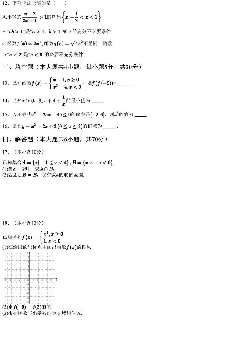 2023~2024学年甘肃白银会宁县甘肃省会宁县第四中学高一上学期期中数学试卷（含答案与解析）第3页