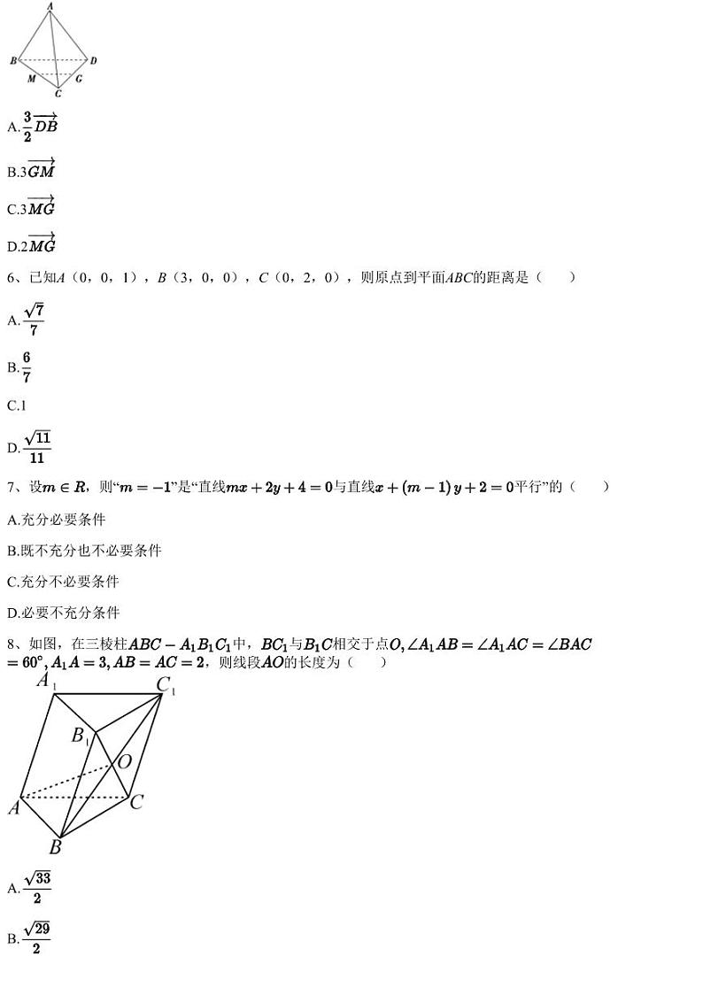 2023~2024学年广东东莞市道滘镇济川中学高二上学期期中数学试卷（含答案与解析）02