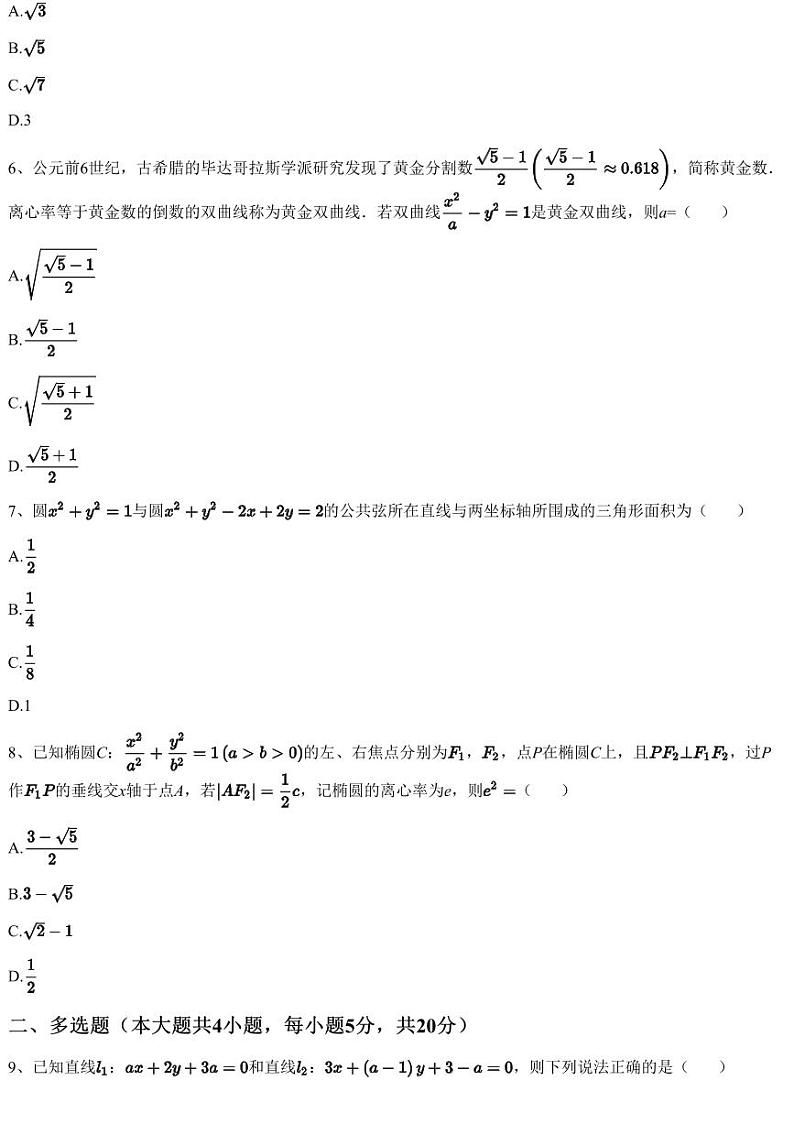 2023~2024学年广东东莞市东城街道东莞市第一中学高二上学期期中数学试卷（含答案与解析）02