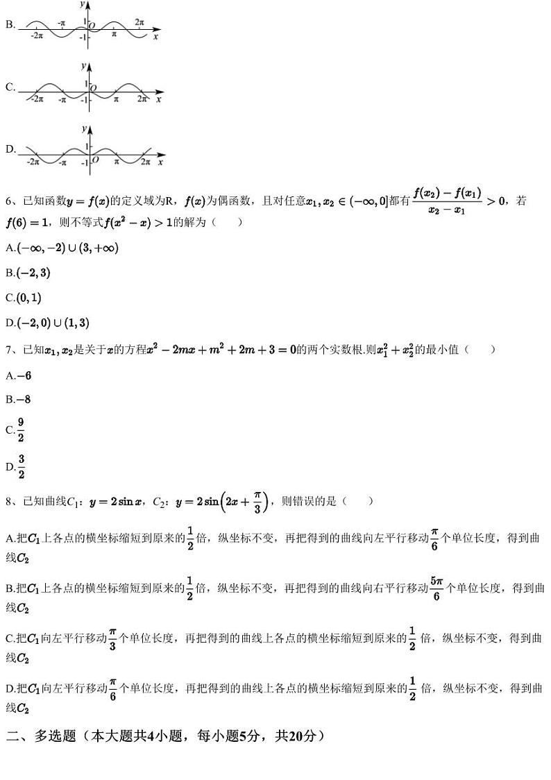 2023~2024学年江西宜春高三上学期期中数学试卷（百树学校）（含答案与解析）02