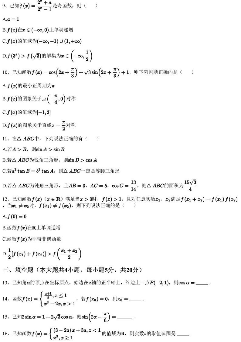 2023~2024学年江西宜春高三上学期期中数学试卷（百树学校）（含答案与解析）03