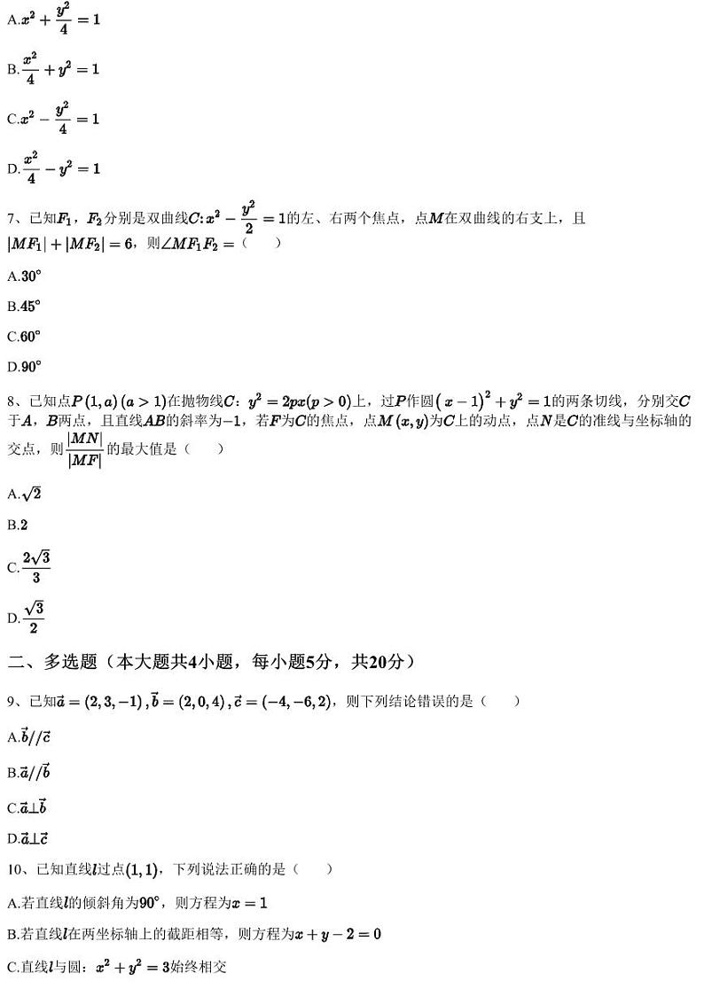 2023~2024学年江西宜春宜丰县江西省宜丰县宜丰中学高二上学期期中数学试卷（11月）（含答案与解析）02