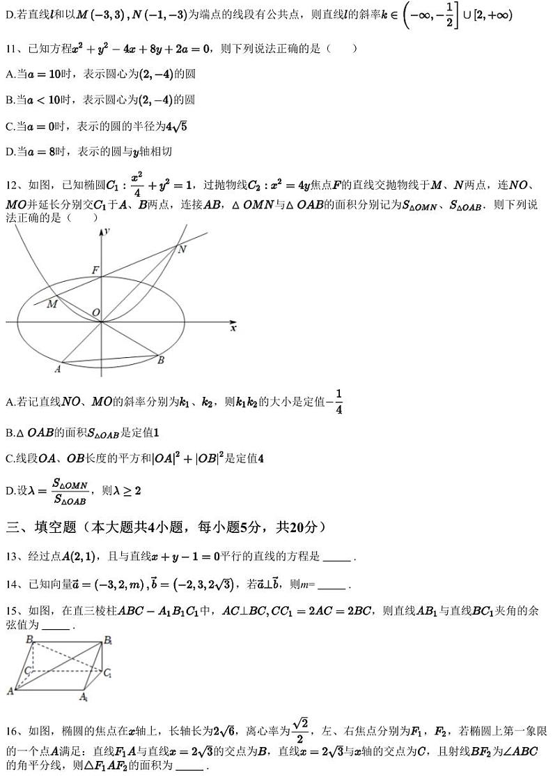 2023~2024学年江西宜春宜丰县江西省宜丰县宜丰中学高二上学期期中数学试卷（11月）（含答案与解析）03