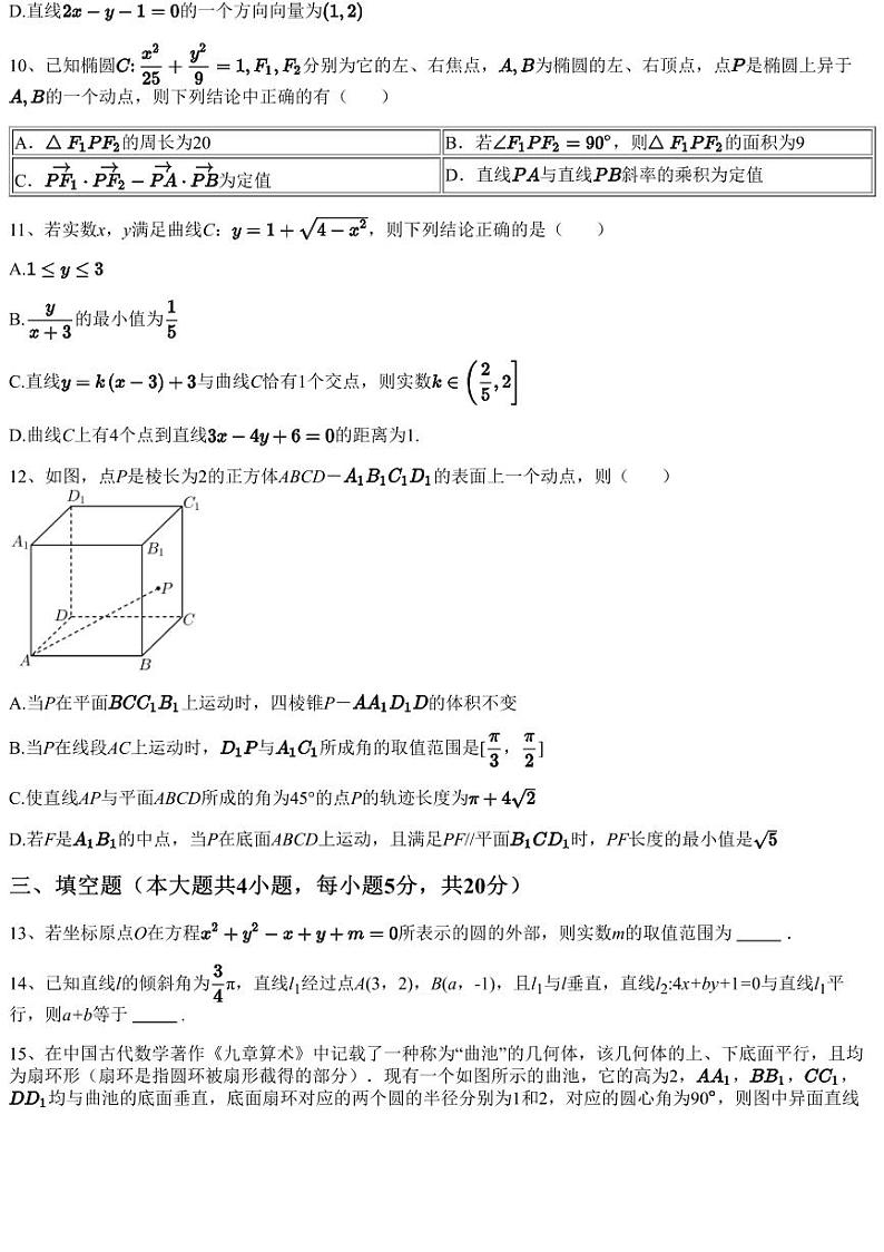 2023~2024学年辽宁沈阳高二上学期期中数学试卷（五校协作体）（含答案与解析）03