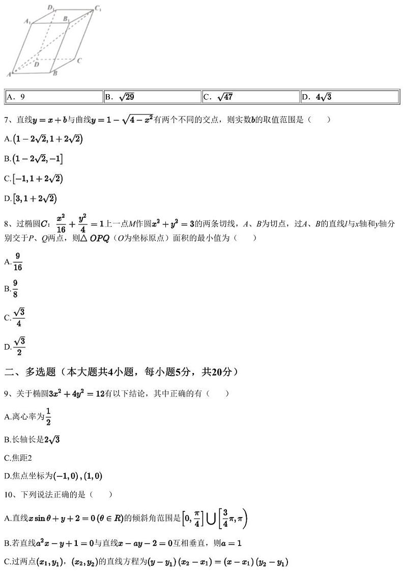 2023~2024学年内蒙古高二上学期期中数学试卷（优质高中11月）（含答案与解析）第2页