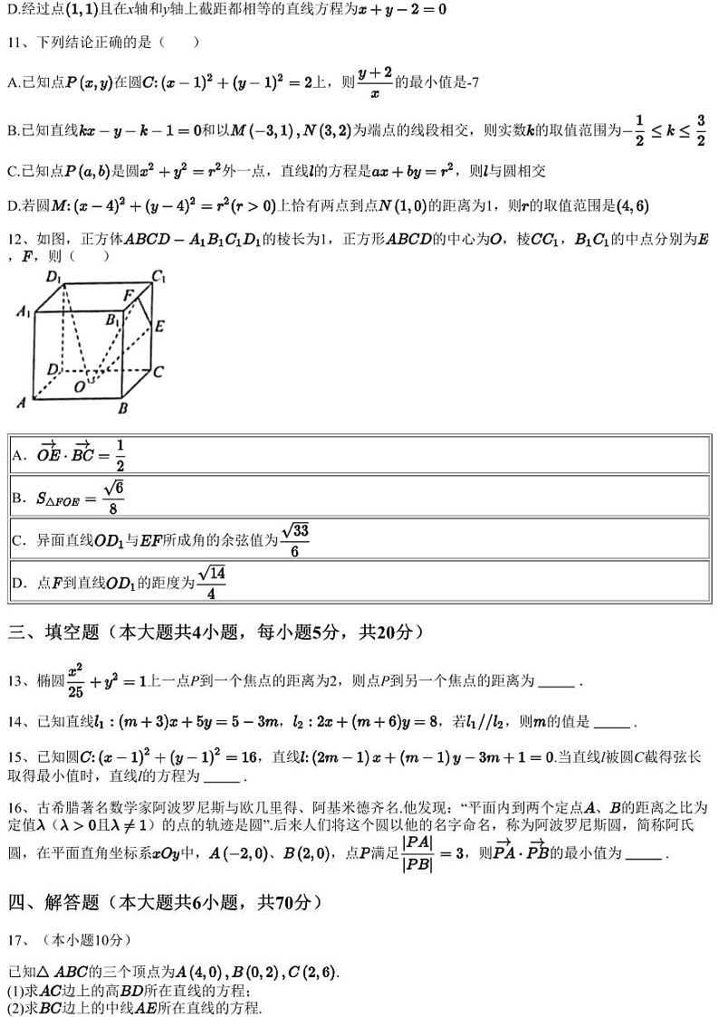 2023~2024学年内蒙古高二上学期期中数学试卷（优质高中11月）（含答案与解析）第3页