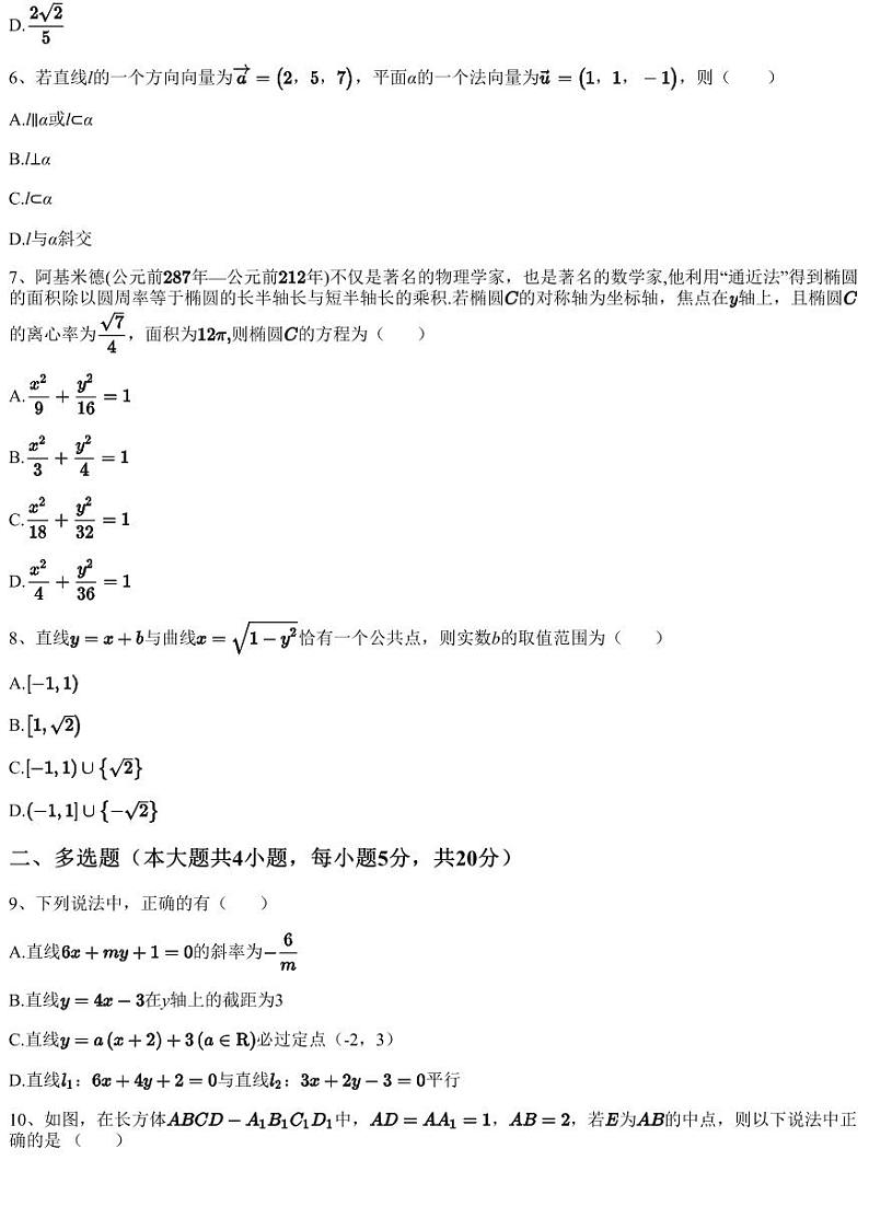 2023~2024学年宁夏吴忠青铜峡市青铜峡市第一中学高二上学期期中数学试卷（含答案与解析）02