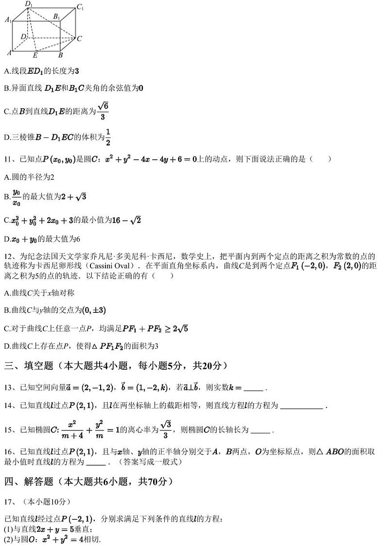 2023~2024学年宁夏吴忠青铜峡市青铜峡市第一中学高二上学期期中数学试卷（含答案与解析）03