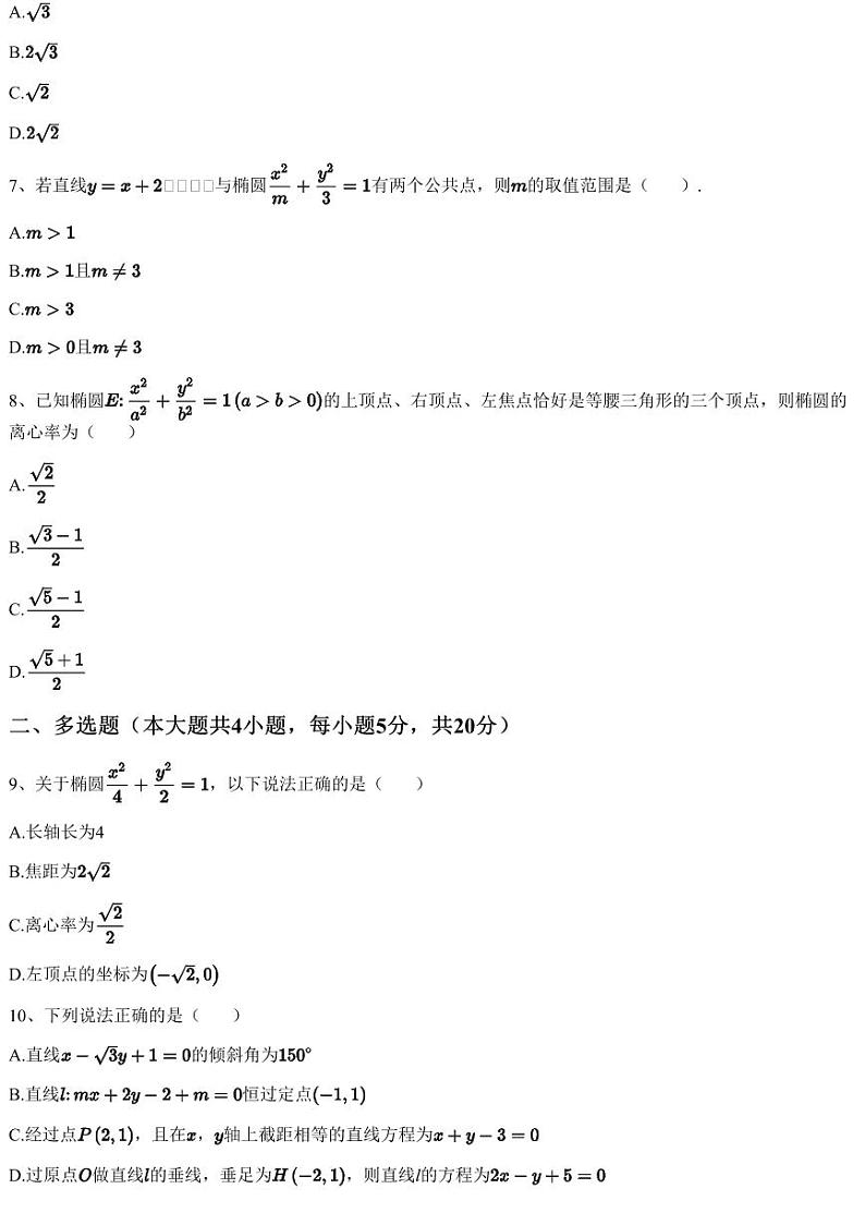 2023~2024学年宁夏银川高二上学期期中数学试卷（上游高级中学）（含答案与解析）第2页