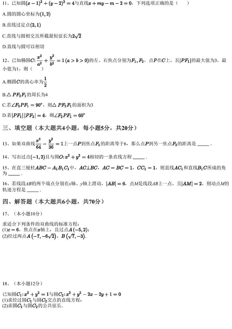2023~2024学年宁夏银川高二上学期期中数学试卷（上游高级中学）（含答案与解析）第3页