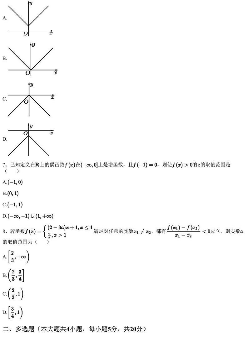 2023~2024学年广东湛江霞山区湛江市第二十一中学高一上学期期中数学试卷（含答案与解析）第2页