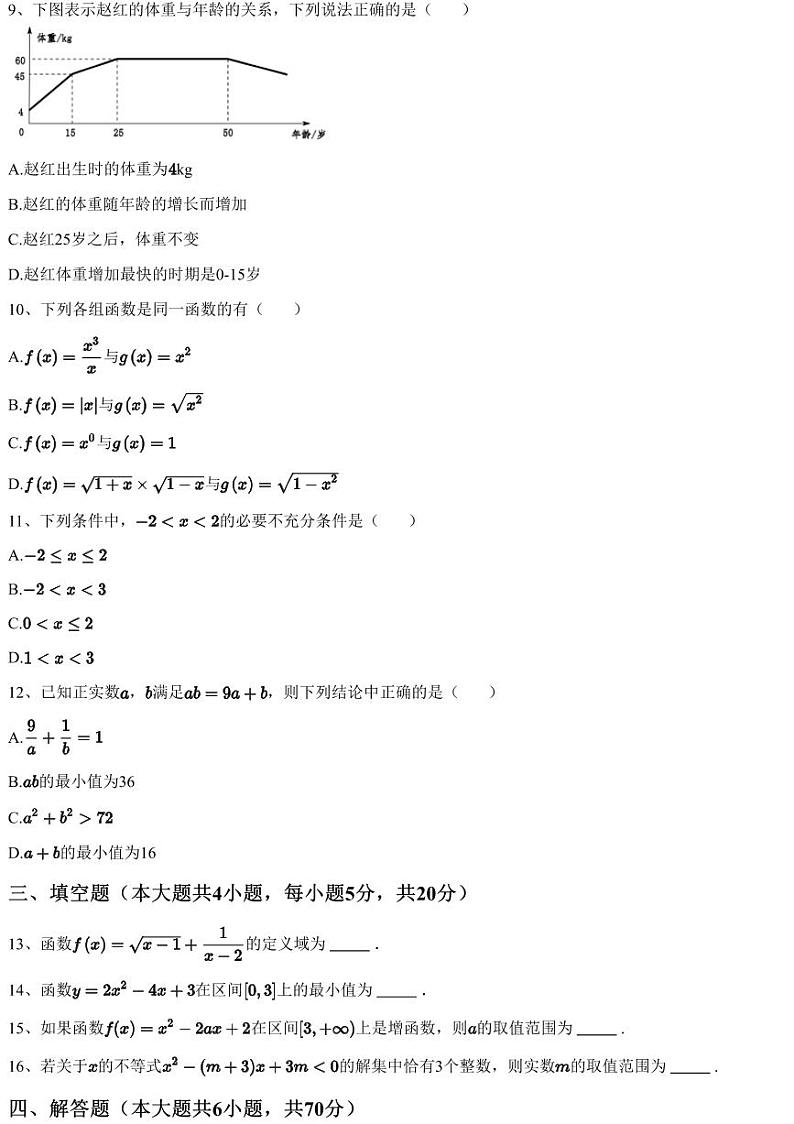 2023~2024学年广东湛江霞山区湛江市第二十一中学高一上学期期中数学试卷（含答案与解析）第3页
