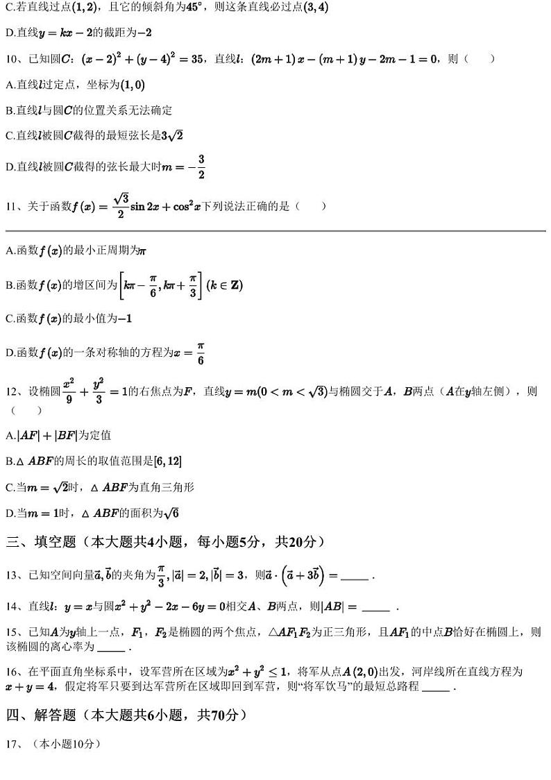 2023~2024学年广西百色德保县广西德保中学高二上学期期中数学试卷（含答案与解析）03