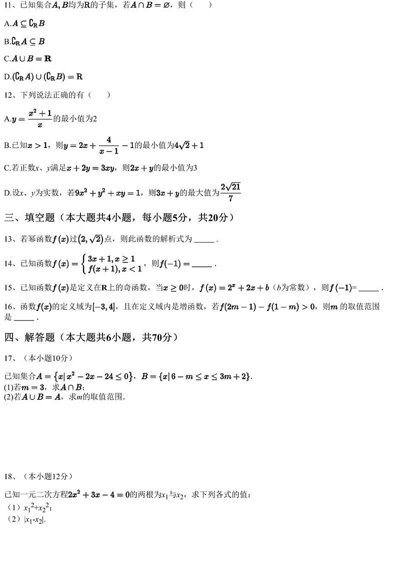 2023~2024学年海南定安县定安中学高一上学期期中数学试卷（含答案与解析）03