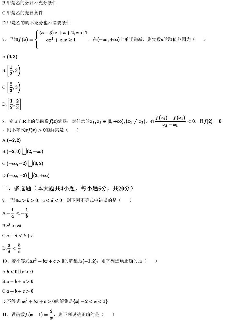 2023~2024学年河北保定高一上学期期中数学试卷（六校联盟11月）（含答案与解析）02