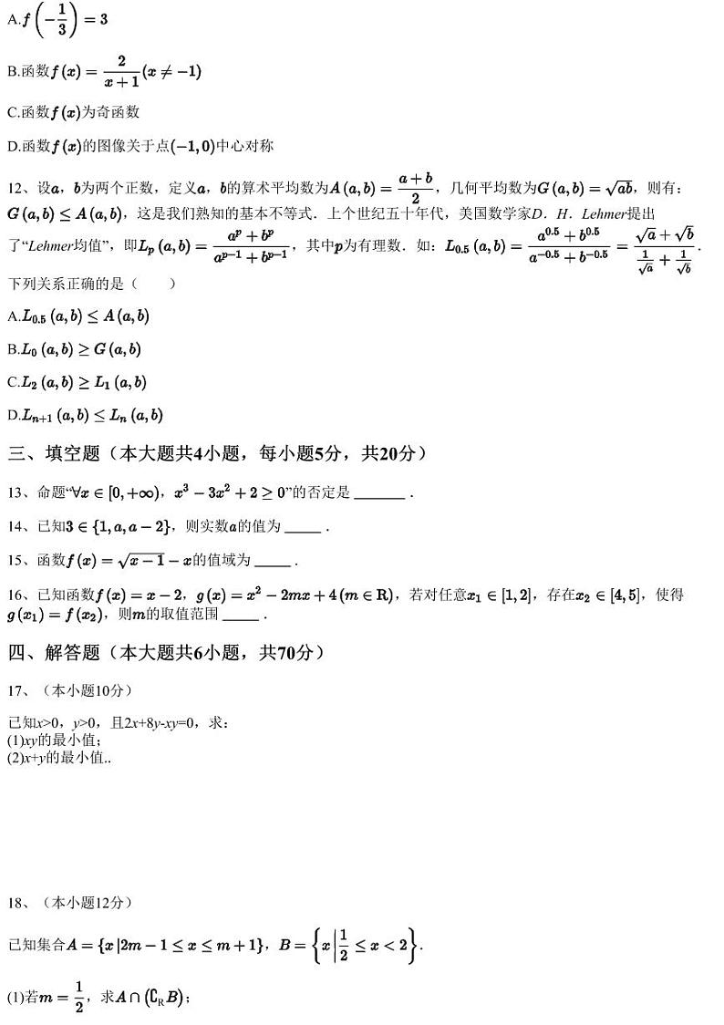 2023~2024学年河北保定高一上学期期中数学试卷（六校联盟11月）（含答案与解析）03