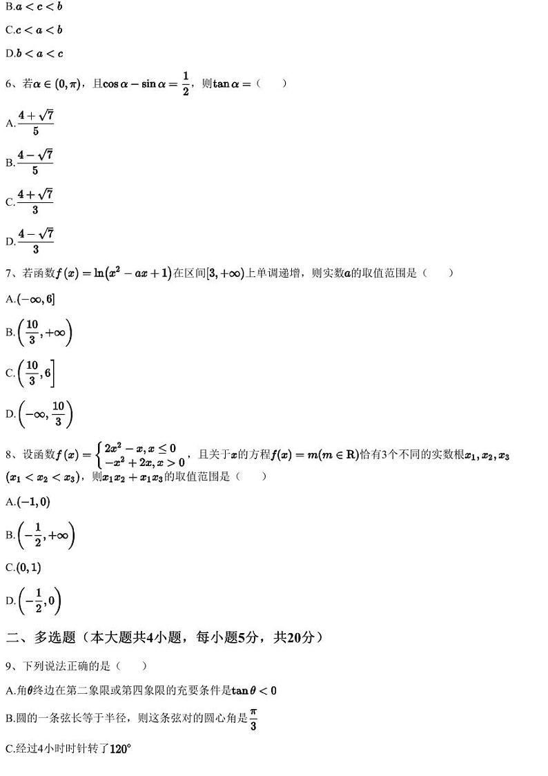 2023~2024学年河北保定唐县河北省唐县第一中学高一上学期期中数学试卷（含答案与解析）02