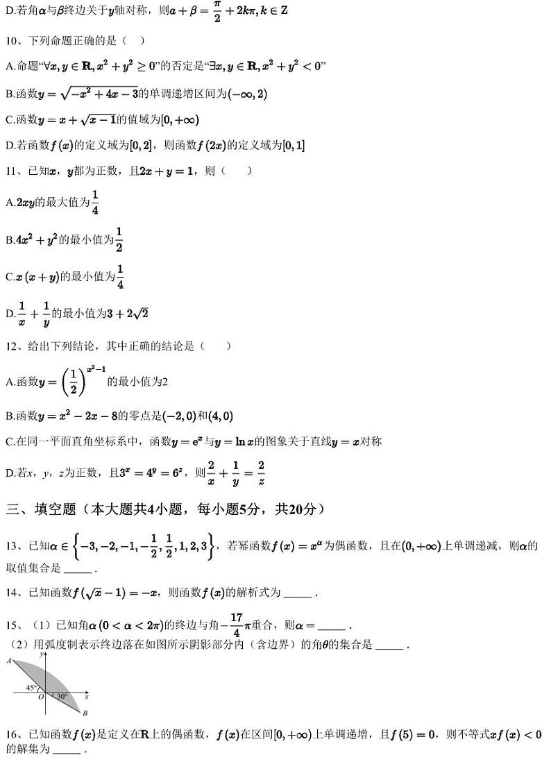 2023~2024学年河北保定唐县河北省唐县第一中学高一上学期期中数学试卷（含答案与解析）03