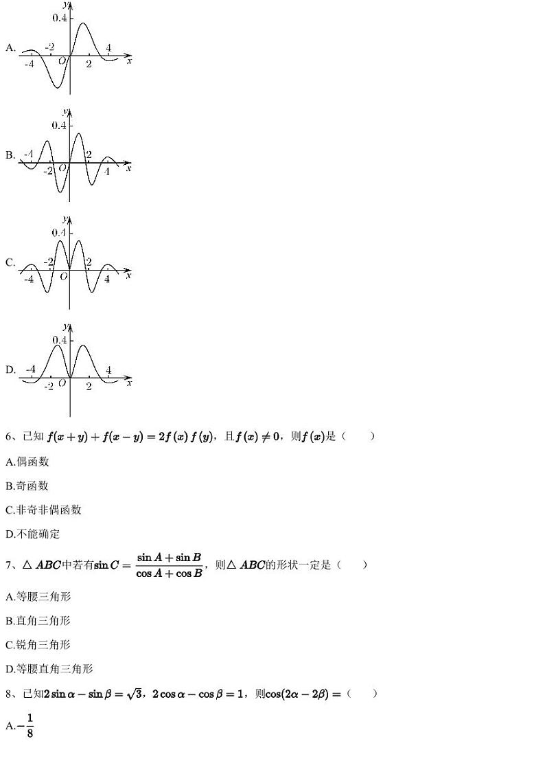 2023~2024学年江苏扬州仪征市仪征市第二中学高三上学期期中数学试卷（10月）（含答案与解析）02