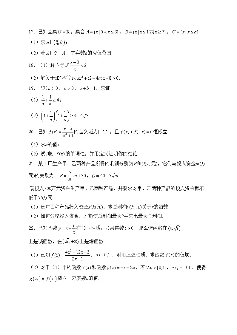 安徽省马鞍山市第二中学2023-2024学年高一上学期期中测试数学试卷(含答案)03