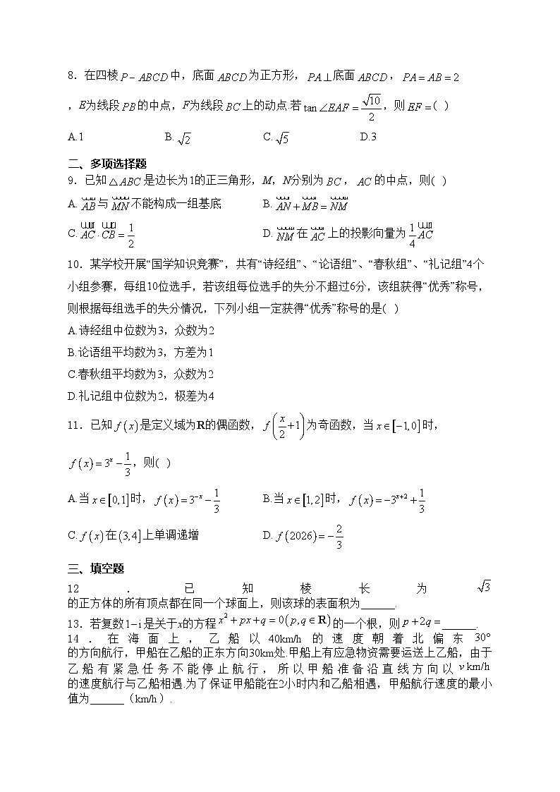 广东省茂名市2023-2024学年高一下学期期末教学质量监测数学试卷(含答案)02