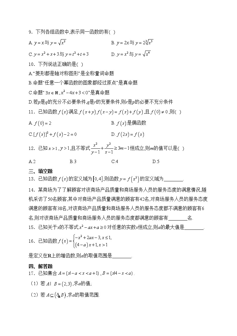 河南省2023-2024学年高一上学期第三次联考数学试卷(含答案)第2页