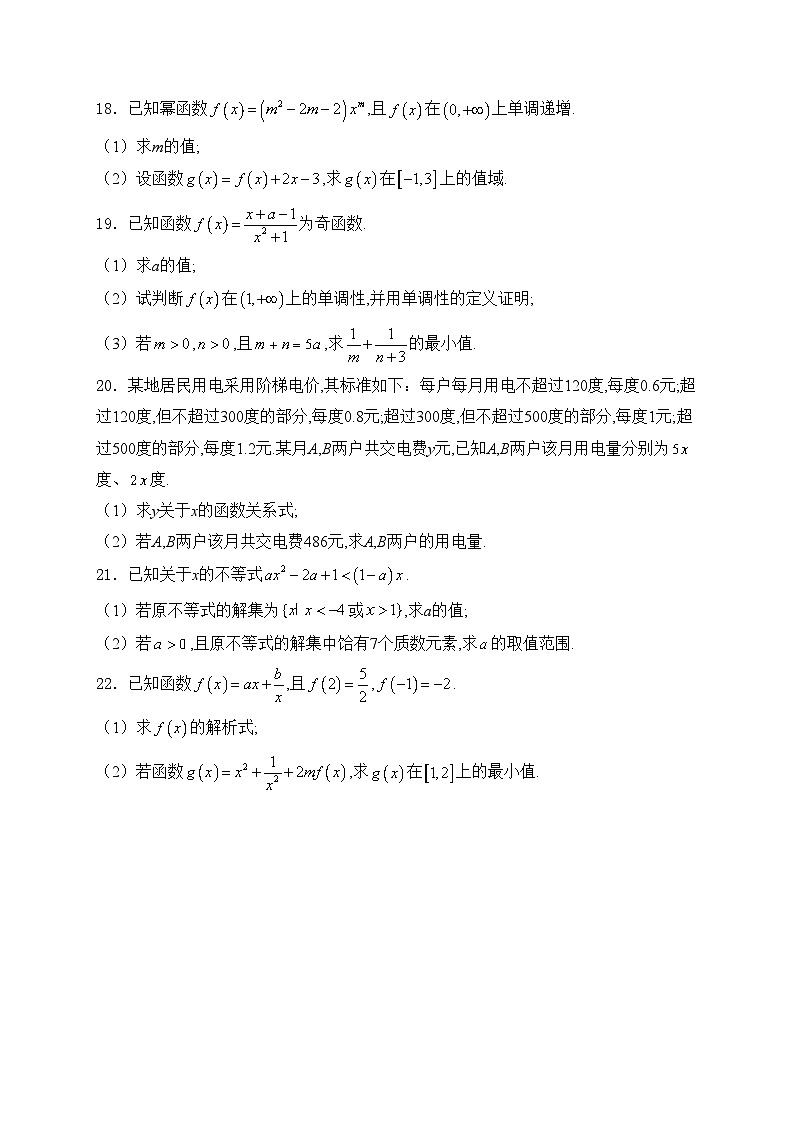 河南省2023-2024学年高一上学期第三次联考数学试卷(含答案)第3页