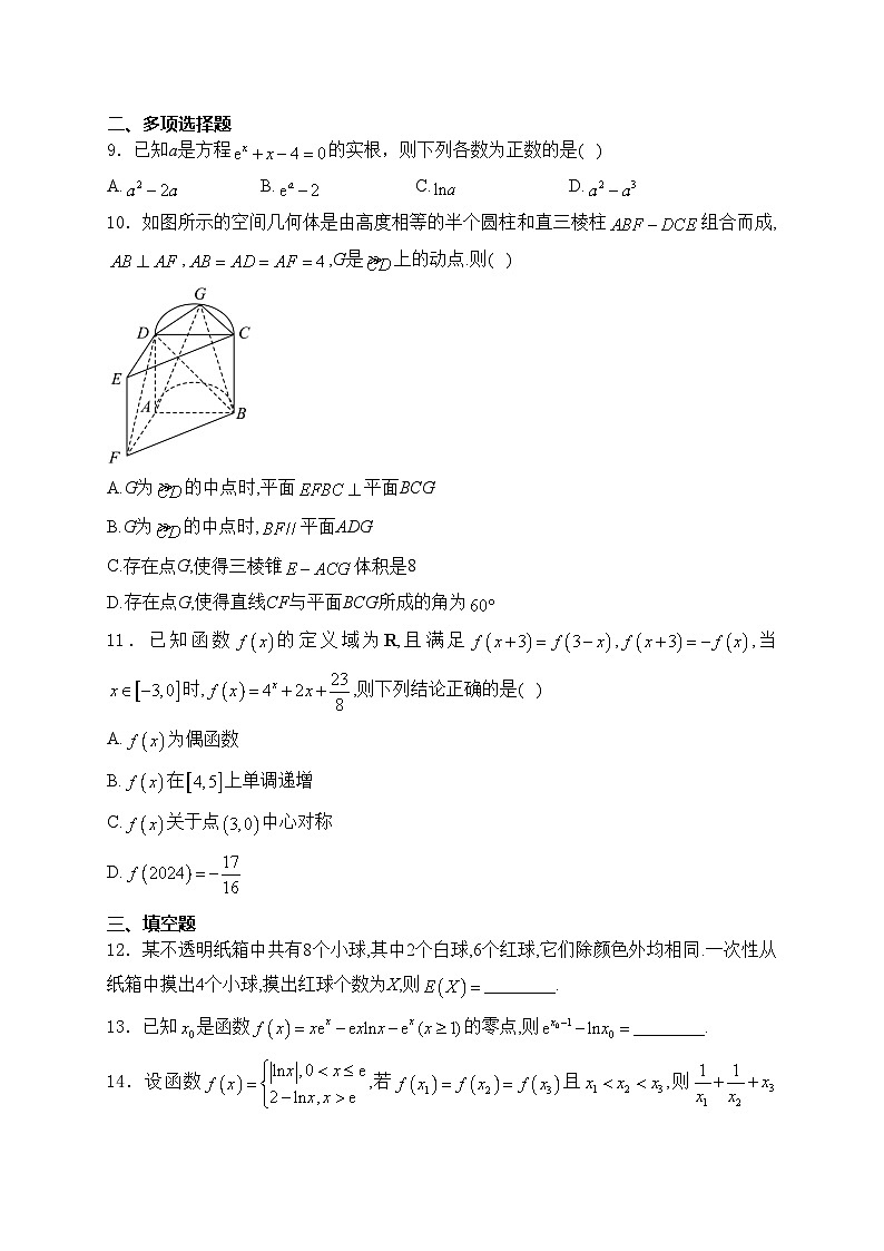 河南省信阳市淮滨县多校2023-2024学年高二下学期7月期末考试数学试卷(含答案)第2页