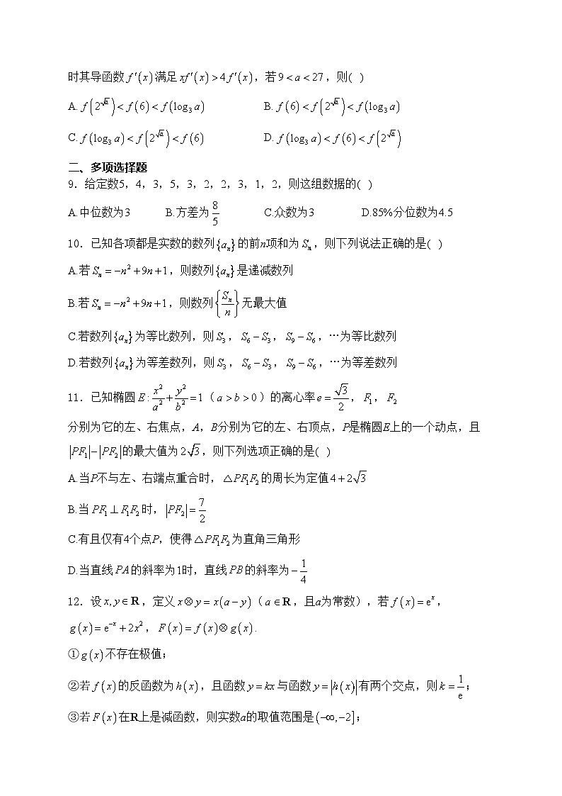 辽宁省锦州市2024届高三下学期2月摸底考试数学试卷(含答案)02