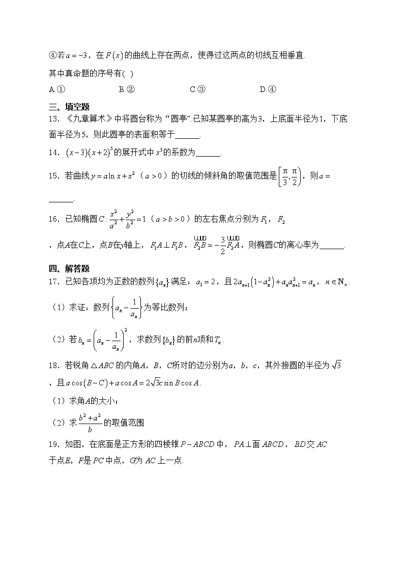 辽宁省锦州市2024届高三下学期2月摸底考试数学试卷(含答案)03