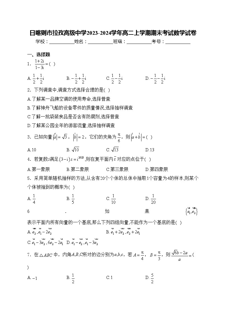 日喀则市拉孜高级中学2023-2024学年高二上学期期末考试数学试卷(含答案)01