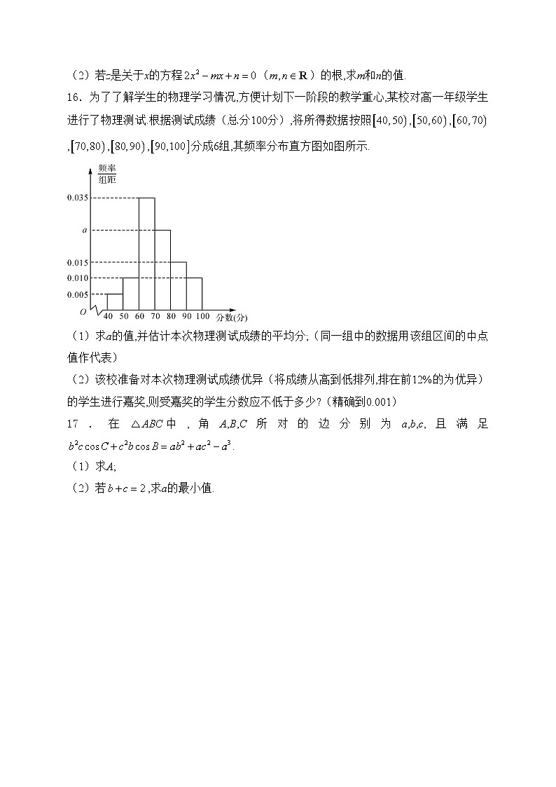 日喀则市拉孜高级中学2023-2024学年高二上学期期末考试数学试卷(含答案)03