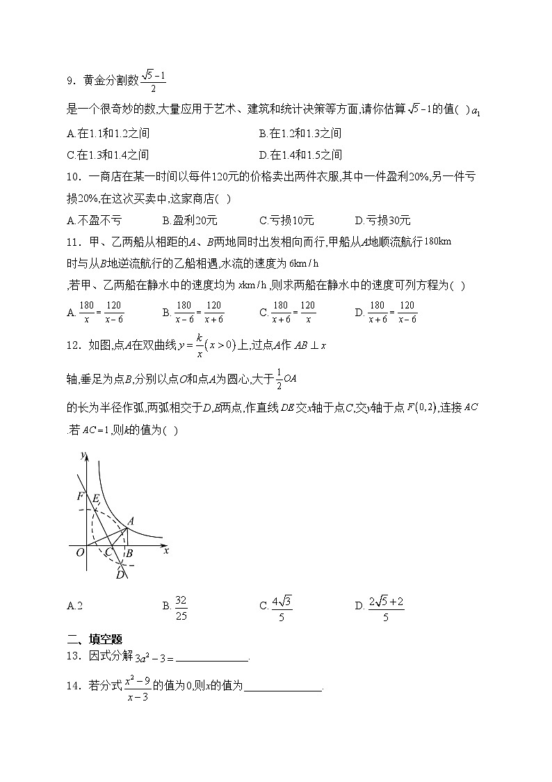 云南省保山市腾冲市第八中学2023-2024学年高一上学期入学检测数学试卷(含答案)02