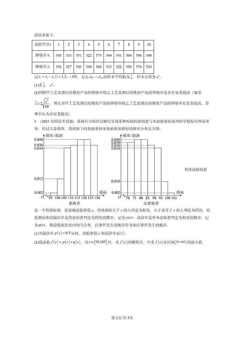 2022～2024全国高考真题数学分类汇编：统计章节综合02