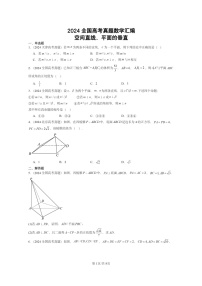 [数学]2024全国高考真题数学分类汇编：空间直线、平面的垂直