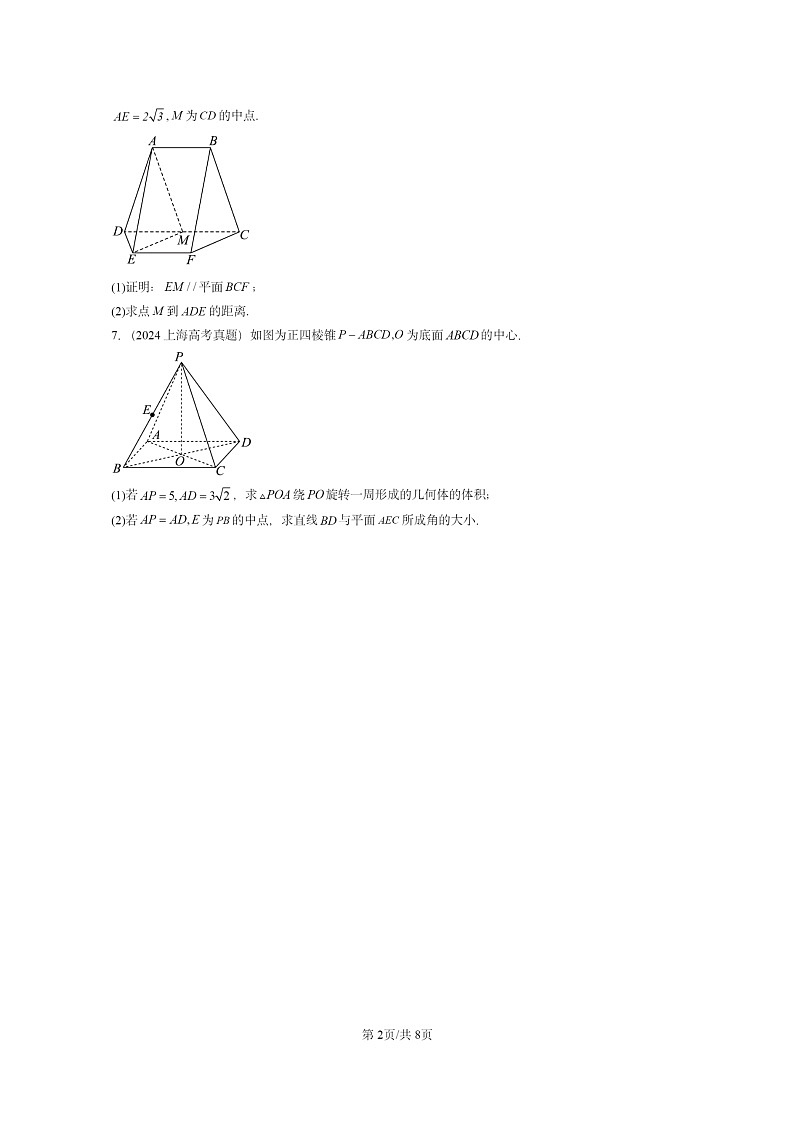 2024全国高考真题数学分类汇编：空间直线、平面的垂直02