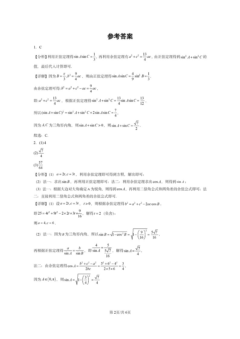 2024全国高考真题数学分类汇编：平面向量的应用02