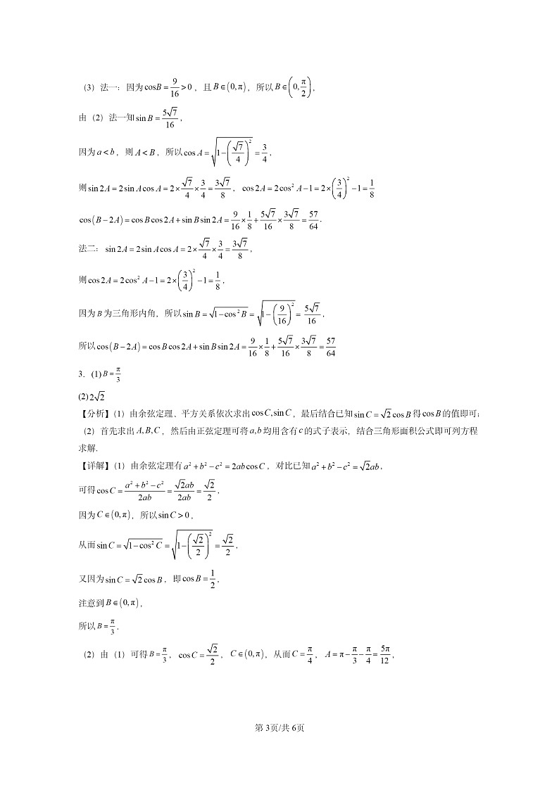 2024全国高考真题数学分类汇编：平面向量的应用03