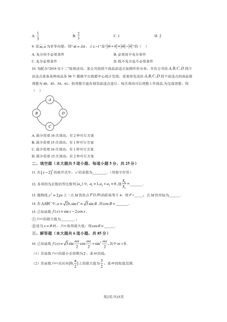 [数学][二模]2020北京八中高三二模数学试卷及答案第2页