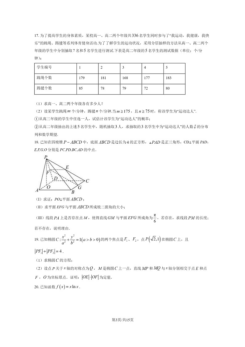 [数学][二模]2020北京八中高三二模数学试卷及答案第3页