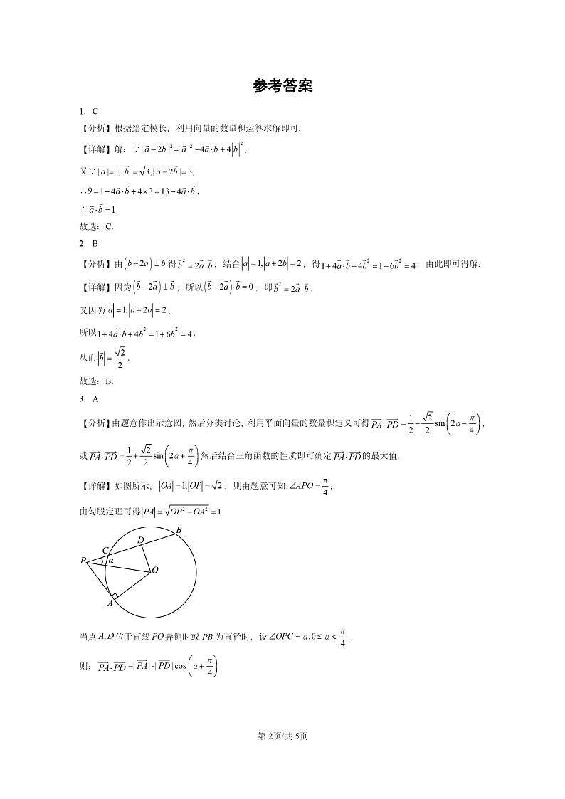 [数学]2022～2024全国高考真题数学分类汇编：平面向量的运算第2页
