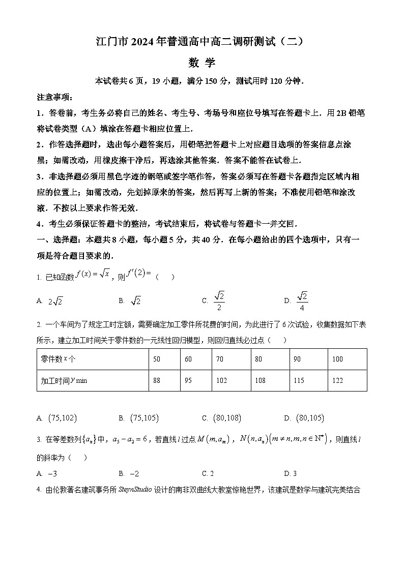 广东省江门市2023-2024学年高二下学期7月期末考试 数学 Word版含解析01