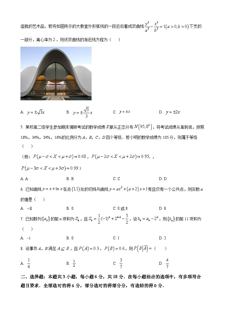 广东省江门市2023-2024学年高二下学期7月期末考试 数学 Word版含解析02