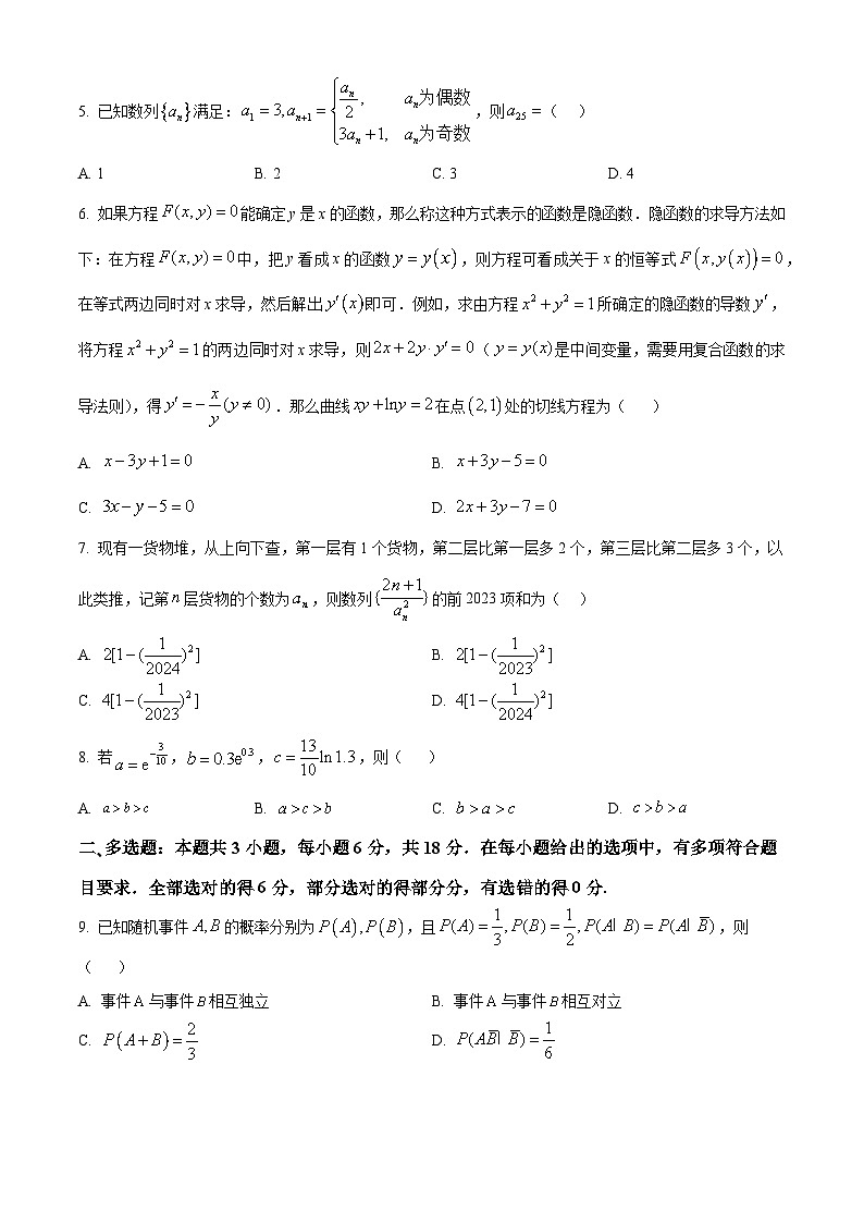 辽宁省锦州市2023-2024学年高二下学期期末考试 数学 Word版含解析02